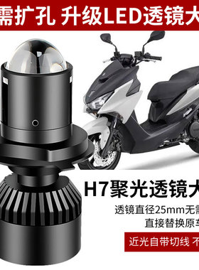 适用林海Force155 175新领程草蜢200改装LED透镜大灯远近光灯泡H7