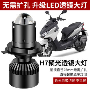 适用林海Force155 175新领程草蜢200改装LED透镜大灯远近光灯泡H7