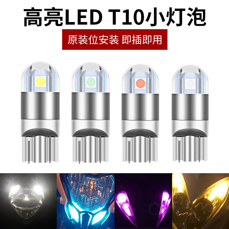 适用阿普利亚CR150咖啡125 ADV APR150小灯LED日行灯示宽灯雾灯泡