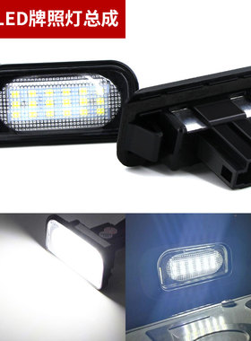 适用于奔驰W203 4门2001-2007年 R230 W209 A209改装LED车牌照灯