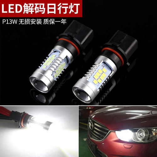 适用于马自达CX-5标致508森林人劲畅改装17款翼博P13W LED日行灯