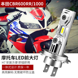 适用于本田CBR600RR/1000/R6/F5摩托车配件LED大灯远光近光灯泡H7