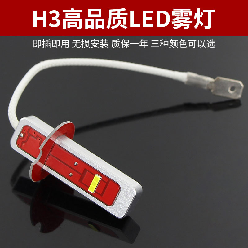 高品质汽车LED灯泡H3带线12V-24V前雾灯灯泡LED白光黄金光灯泡