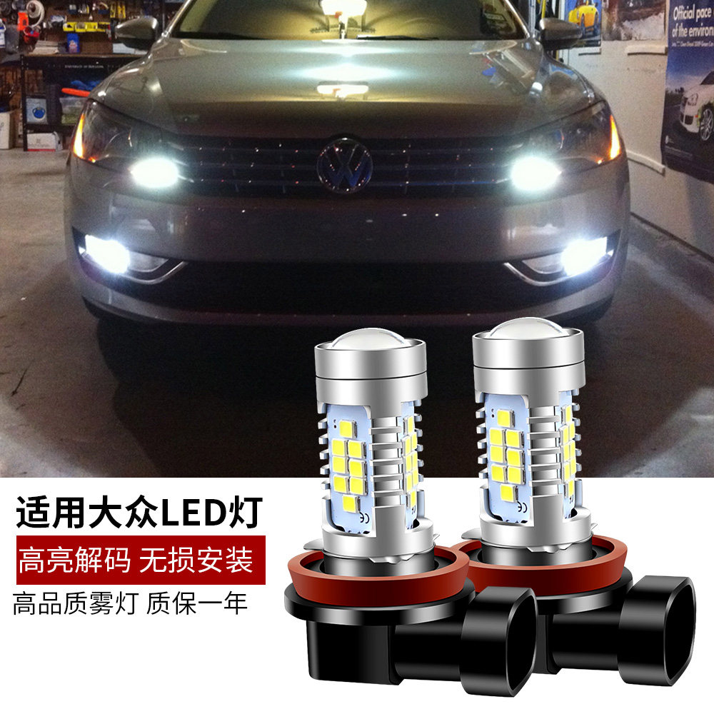 适用大众迈腾CC高尔夫朗行朗逸帕萨特尚酷改装解码led前雾灯泡H11图片