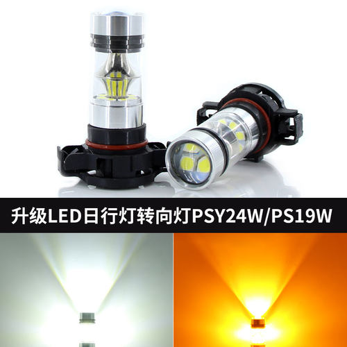 适用13凯越高尔夫6雪铁龙C5名爵MG5英朗GTXT前LED转向灯泡PSY24W
