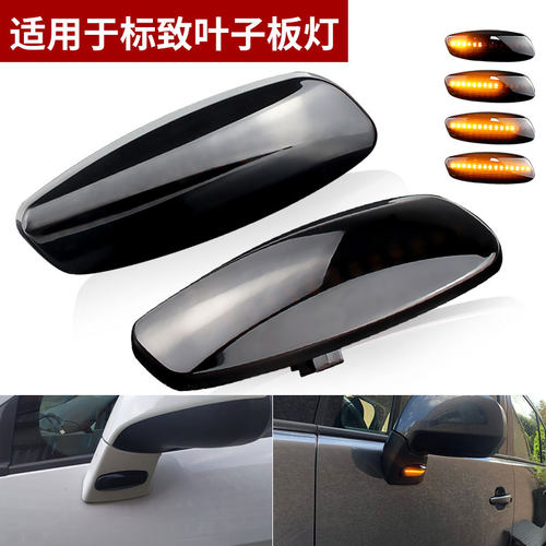 适用5008标致3008RCZ308 207雪铁龙DSC3C4C5流水叶子板灯侧转向灯