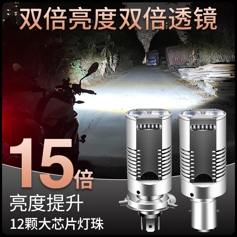 摩托车踏板车改装透镜大灯