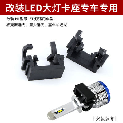 福克斯远光H1汽车LED大灯泡专用
