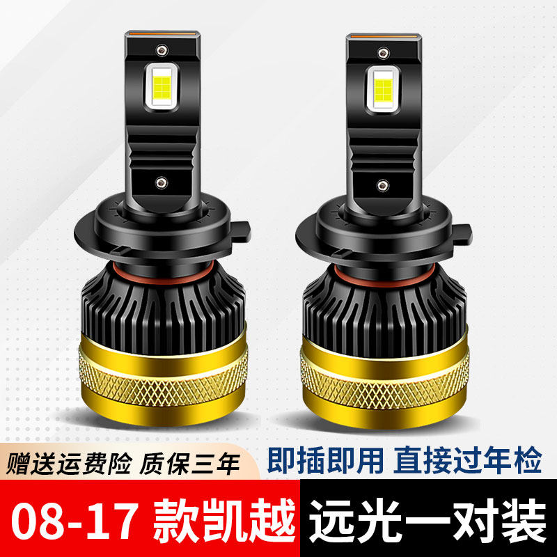 03-07-10-12-17款新老别克凯越HRV改装超亮LED大灯远近光前照灯泡