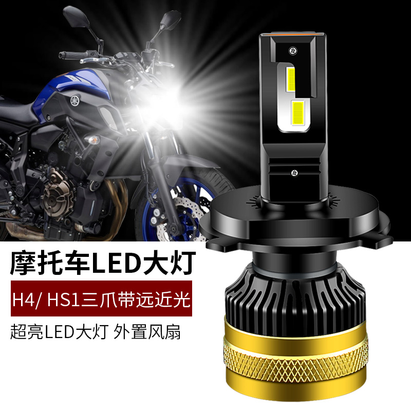 摩托车改装LED前大灯H4/HS1