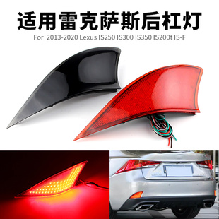 IS350后杠灯后雾灯尾灯改装 适用06 IS300 20雷克萨斯IS200 IS250