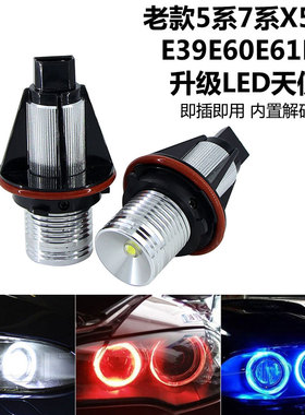 适用于宝马5系7系X5X3led天使眼改E39E65E66E60E61E87日行车灯泡
