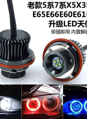 适用于02-08年宝马7系745Li750i760Li改装led天使眼光圈日行灯E87