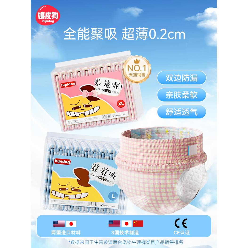 狗狗尿不湿公狗专用宠物纸尿裤