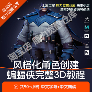 maya制作风格化3D蝙蝠侠角色全流程ZBrush雕刻教程