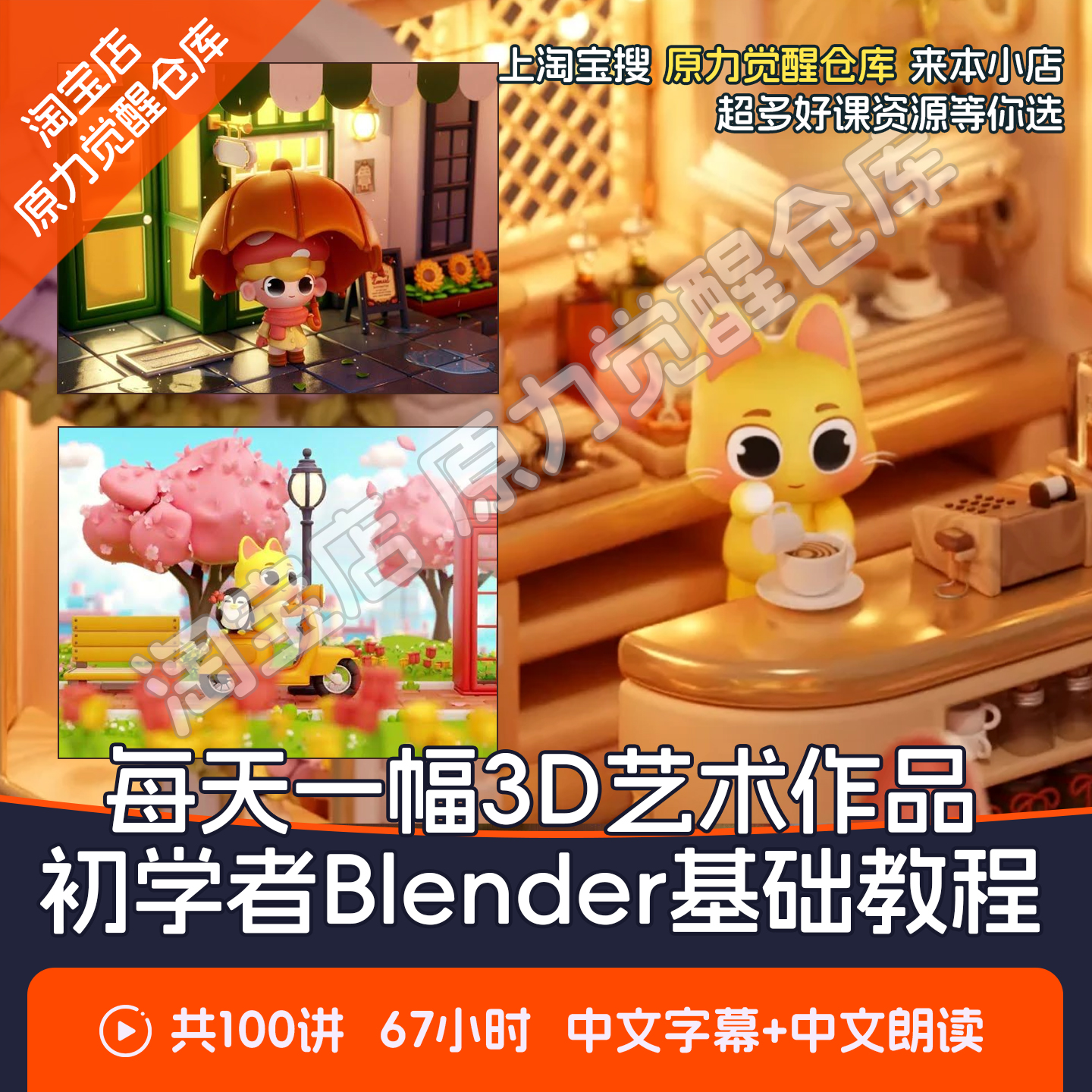 blender可爱卡通动漫建模基础教程卡通图标海报场景基础动画课程