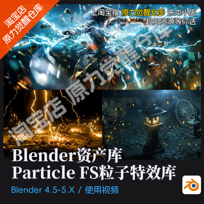 Blender资产库Particle FS粒子特效库