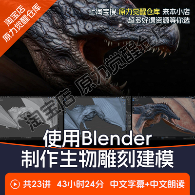 blender生物雕刻建模教程拓扑烘焙纹理绘制骨骼绑定课程