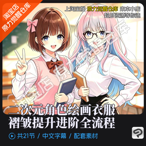 二次元HIDE角色绘画衣服褶皱提升进阶全流程