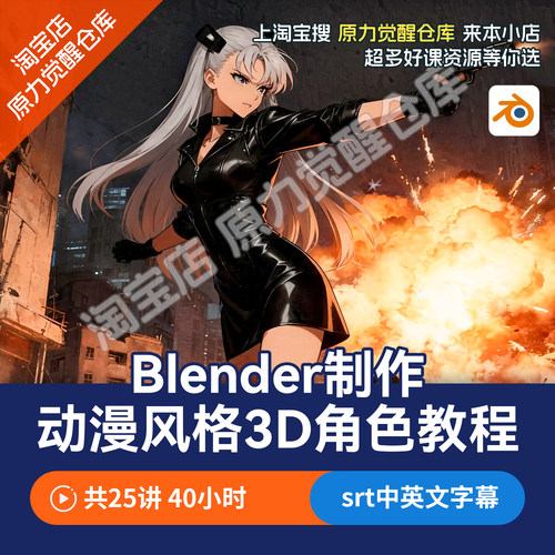 Blender制作三渲二插画动漫风格3D角色动画教程