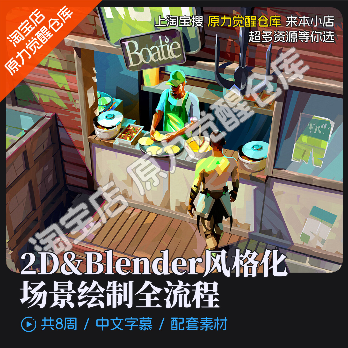 2D&Blender风格化场景绘画全流程Ulysse Verhasselt