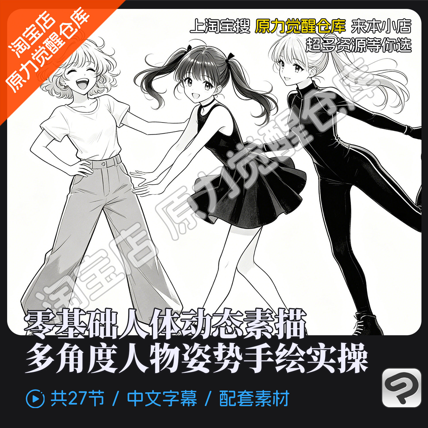 零基础HIDE人体动态素描多角度人物姿势手绘实操