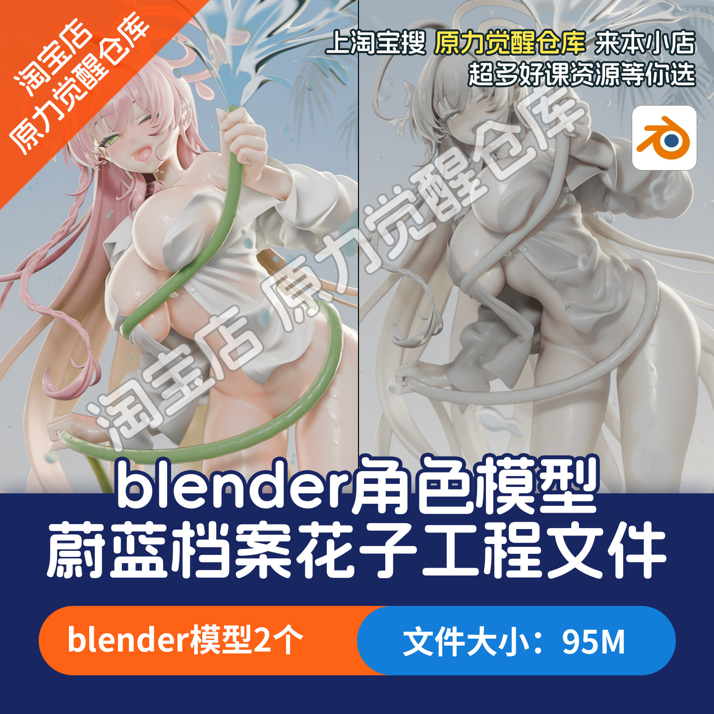 blender美少女手办二次元角色模型蔚蓝档案花子工程文件