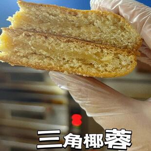 包邮 热销 网红三角糕 手工制作传统酥饼 椰蓉酥饼 小时候的味道