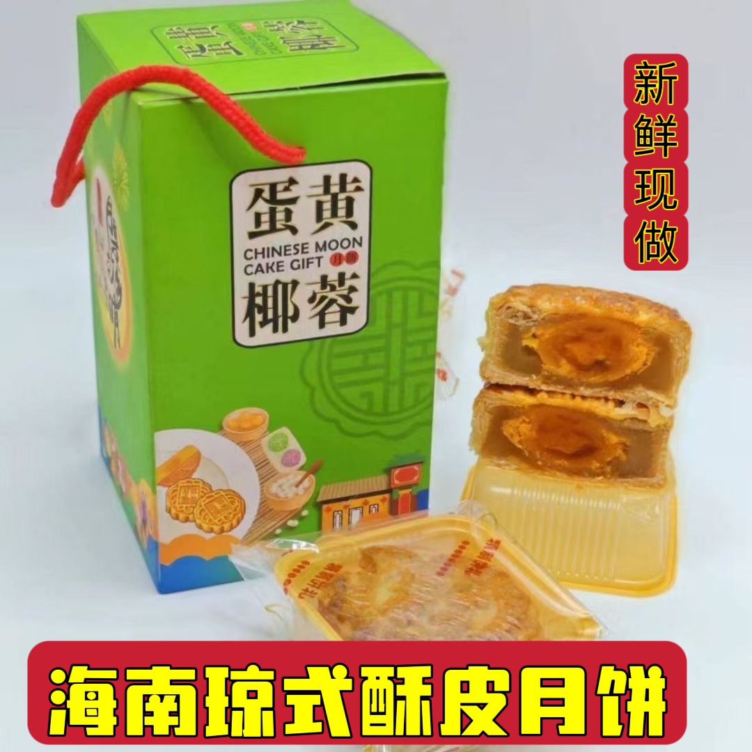 海南月饼南方传统手工琼式酥皮月饼五仁叉烧椰蓉莲蓉豆沙豆蓉蛋黄