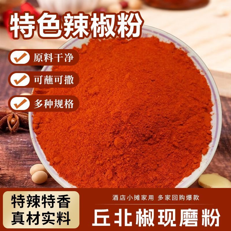 丘北辣椒面500g云南特产红油辣椒