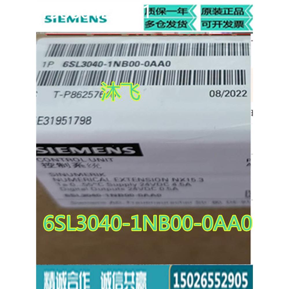 议价L3040-1NB00-0AA0西门子数字控制内核扩展NX15.3驱动控制器扩