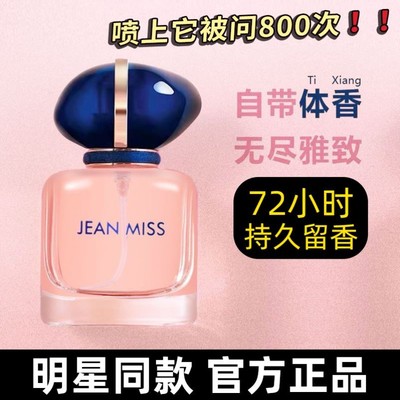 被直男误以为体香~自我无界香水女士持久淡香72小时正品清新留香