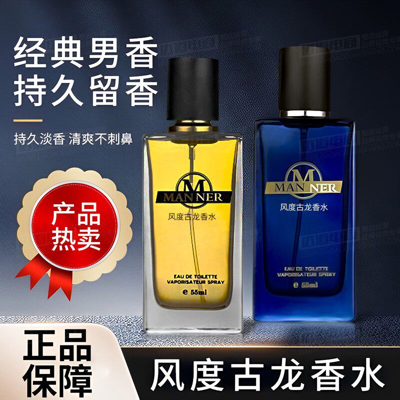 古龙香水男士专用持久留香72小时清新淡香魅力诱惑男人味约会正品