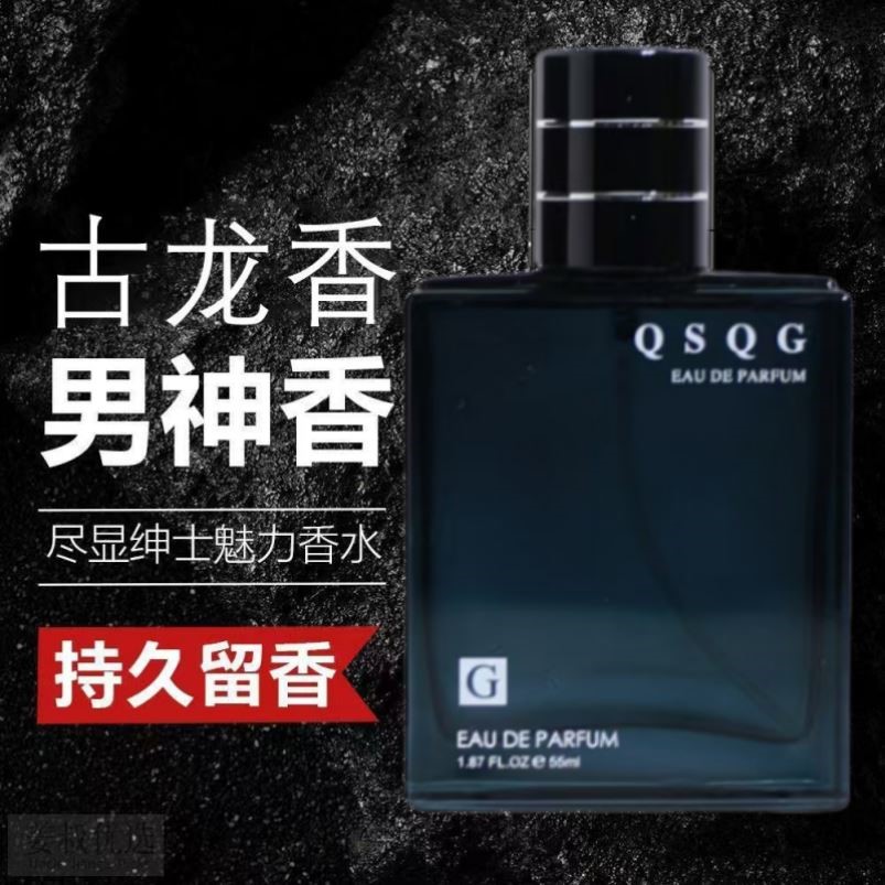 正品男士香水持久留香淡香推荐清新古龙高级官方旗舰店男人味专用