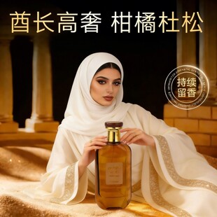 【迪拜高奢】柑橘杜松香水经典木质香调小众清新自然持久留香正品