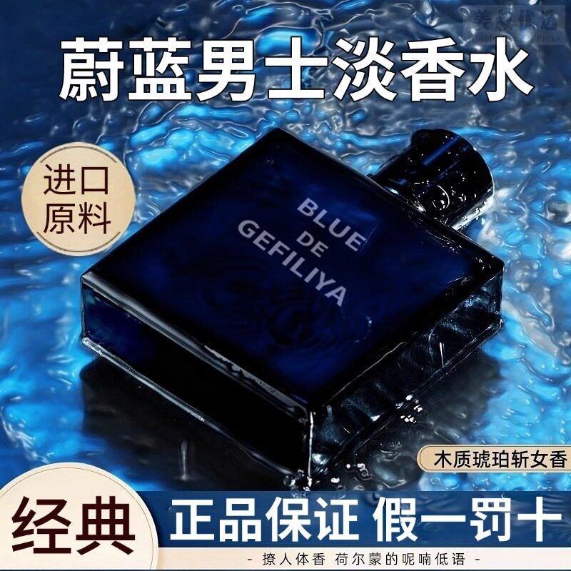 蔚蓝男士男生香水持久淡香留香72小时正品古龙木质香男用约会神器