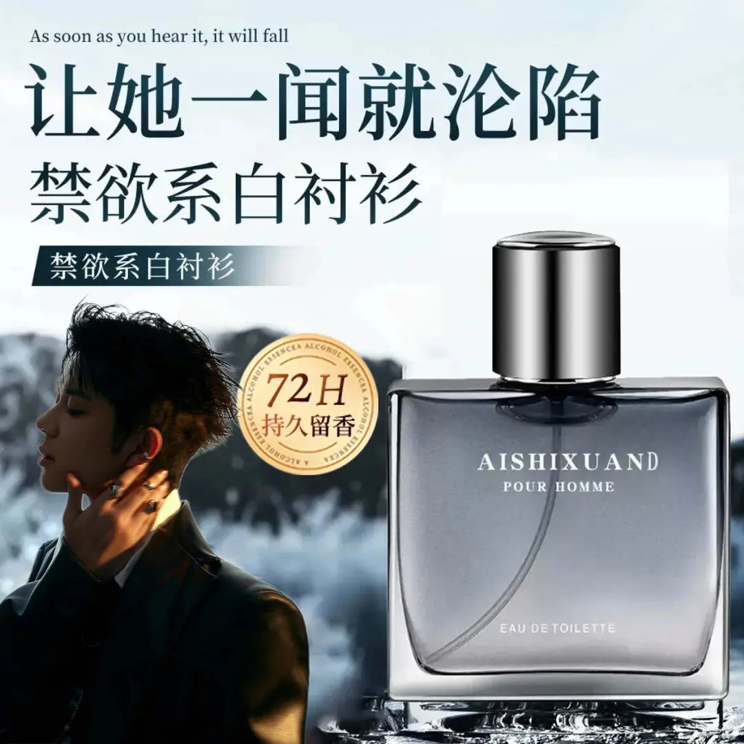 官方正品】蔚蓝男士香水72小时持久留香经典斩女古龙香木质清新香