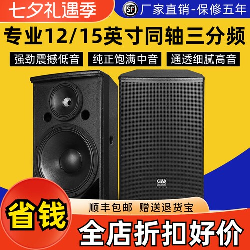 格伦士顿同轴三分频HIFI音箱