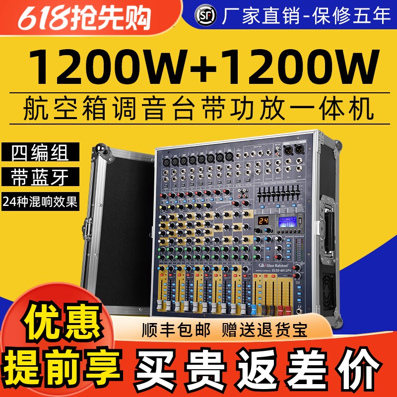 Glen ralston格伦士顿8 12路舞台演出调音台带功放一体机带航空箱