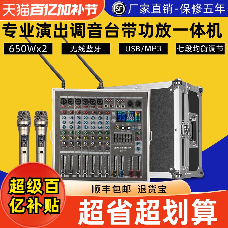 Glen ralston/格伦士顿无线话筒调音台功放一体机大功率音响套装