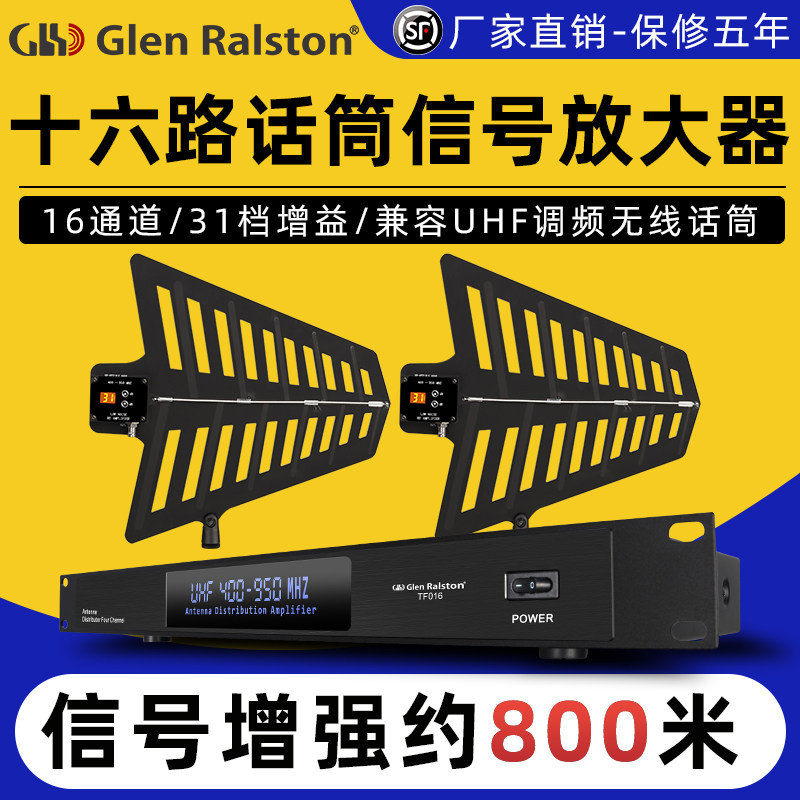 Glen ralston/格伦士顿u段话筒无线信号增强放大接收器16路天线