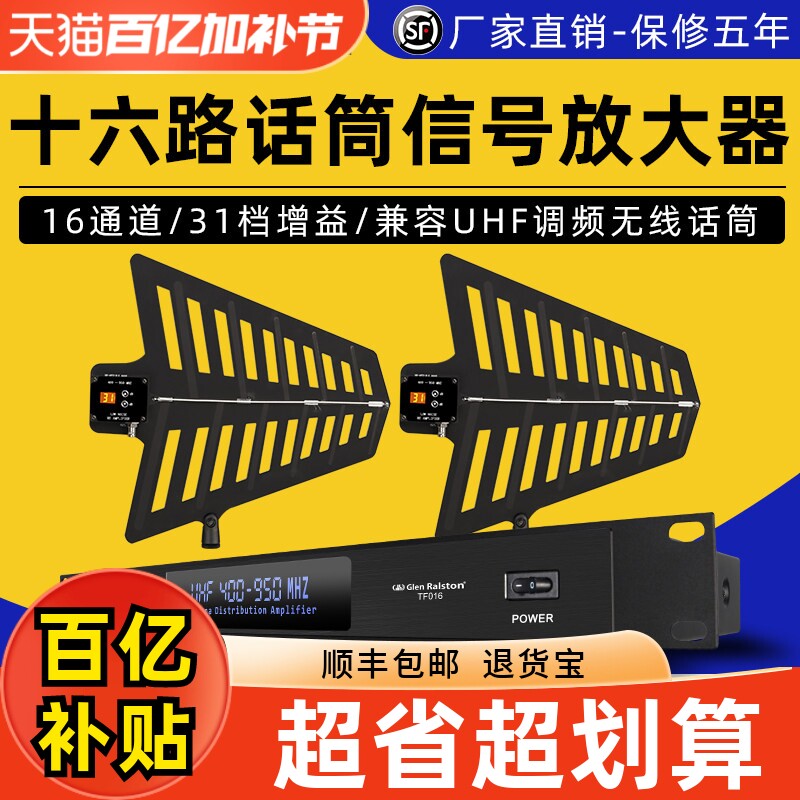 Glen ralston/格伦士顿u段话筒无线信号增强放大接收器16路天线