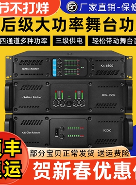 Glen ralston格伦士顿大功率环牛功放双通道四通道后级功率放大器
