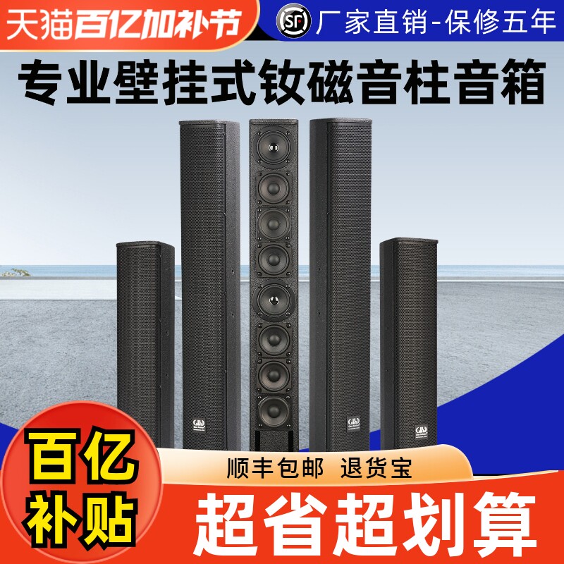 格伦士顿专业会议3寸壁挂式无源钕磁音柱音箱展厅礼堂场馆音响