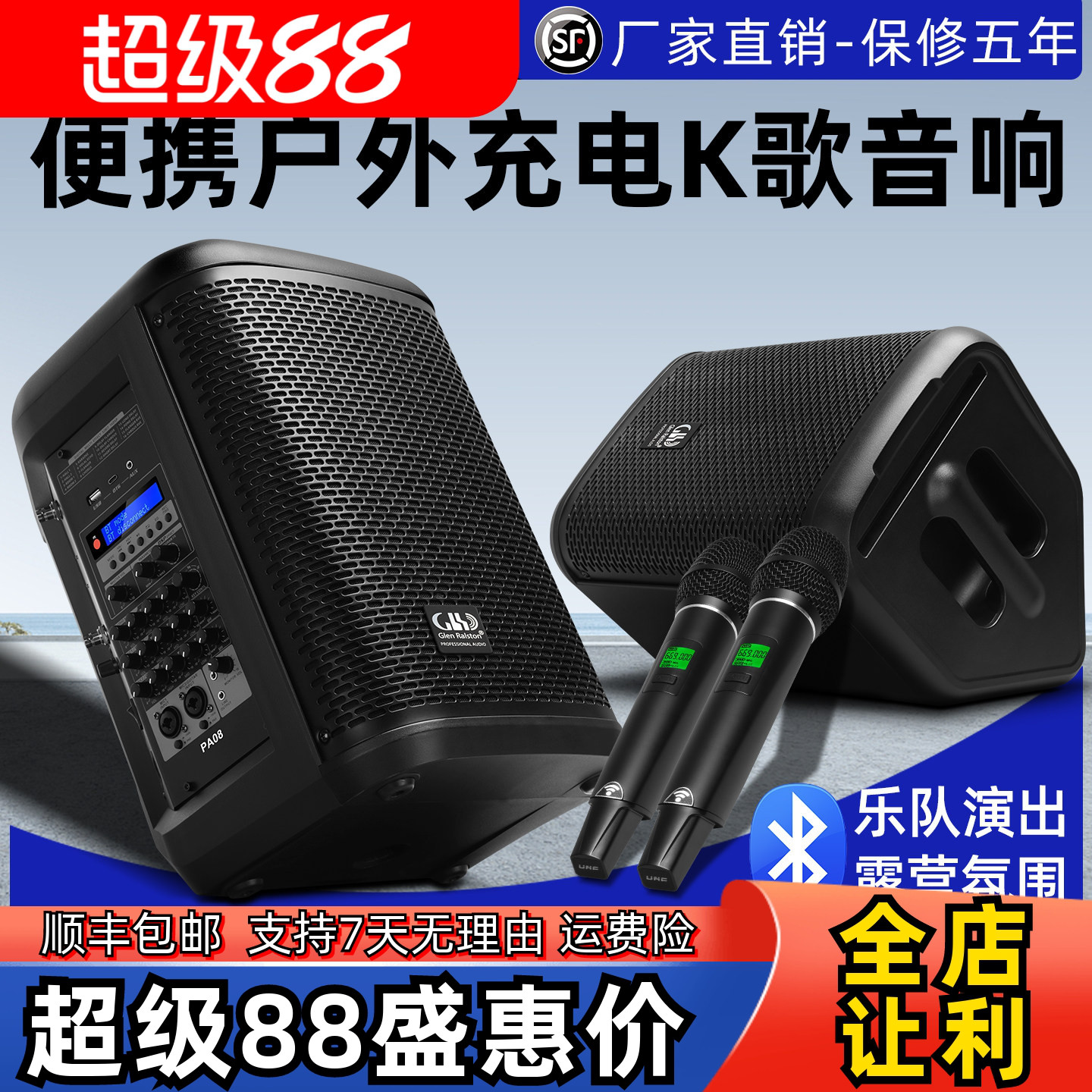 格伦士顿PA08户外充电式8寸蓝牙音箱带无线话筒音响广场舞唱歌用