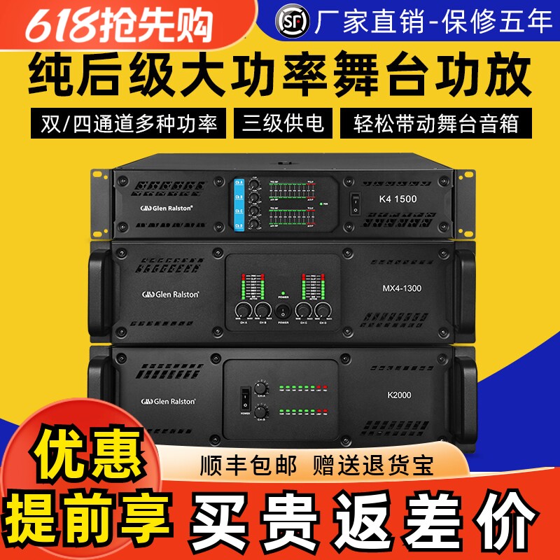 Glen ralston格伦士顿大功率环牛功放双通道四通道后级功率放大器