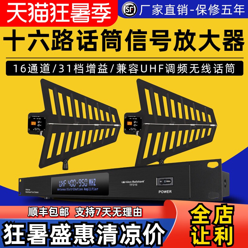 Glen ralston/格伦士顿u段话筒无线信号增强放大接收器16路天线