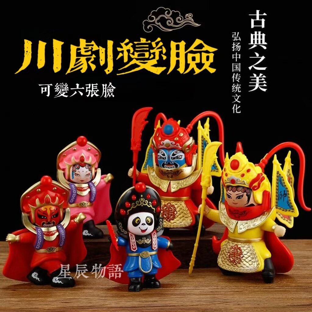 京剧脸谱玩偶国风川剧变脸娃娃