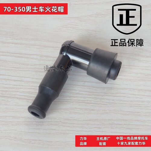 主机原厂配套超耐用高压帽AHL