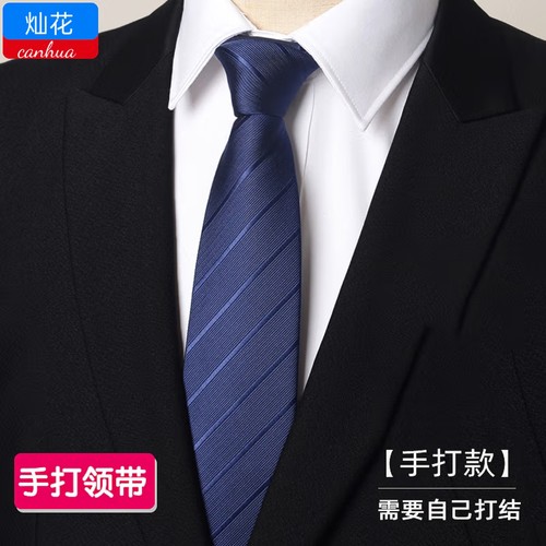 灿花手打款商务职业领带男8CM